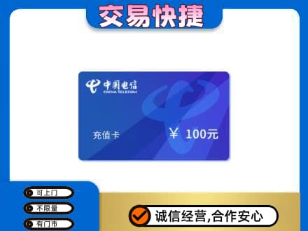 恩施购物卡回收中国电信卡.jpg