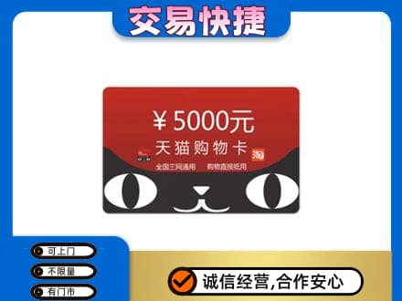 恩施购物卡回收天猫卡.jpg