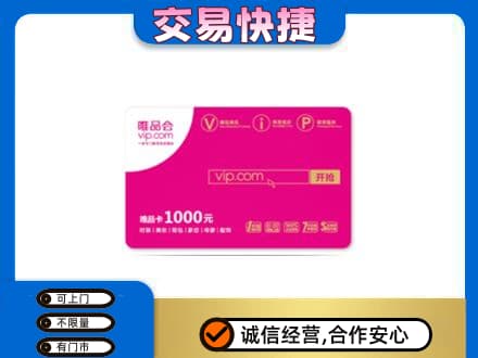 恩施购物卡回收唯品会卡.jpg