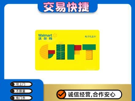 恩施购物卡回收沃尔玛电子卡.jpg