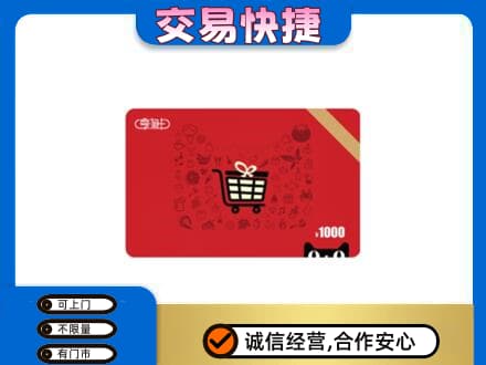 恩施购物卡回收享淘卡.jpg