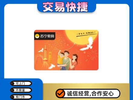 恩施购物卡回收苏宁易购卡.jpg