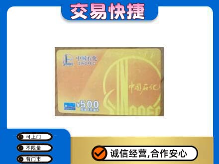 恩施购物卡回收石化卡.jpg