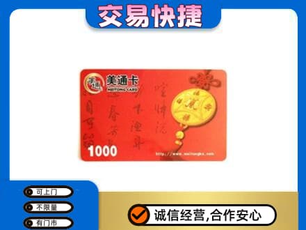 恩施购物卡回收美通卡.jpg
