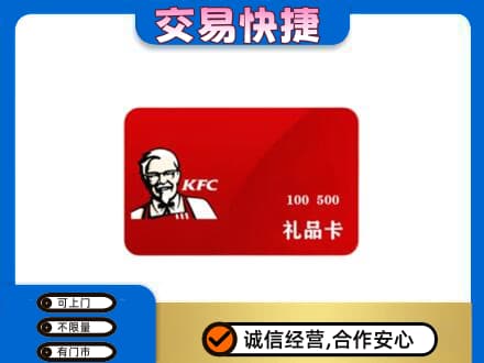 恩施购物卡回收肯德基卡.jpg