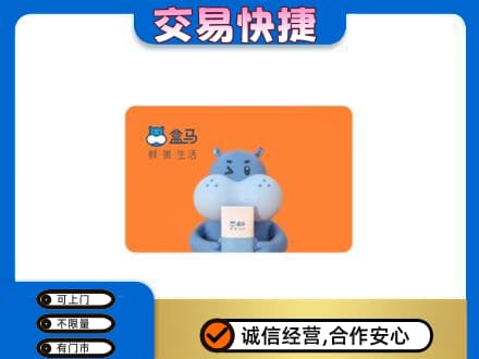 恩施购物卡回收盒马生鲜卡.jpg