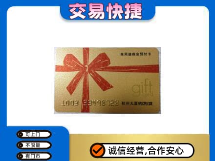 恩施购物卡回收杭州大厦卡.jpg