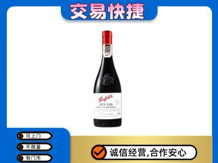 恩施洋酒回收奔富红酒.jpg