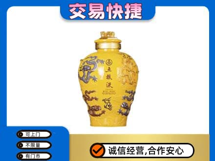 恩施名酒回收五粮液九龙坛.jpg